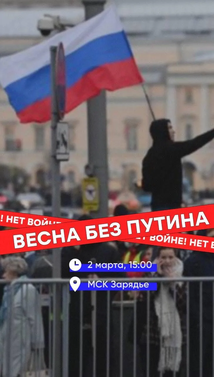 митинг против Путина в Москве