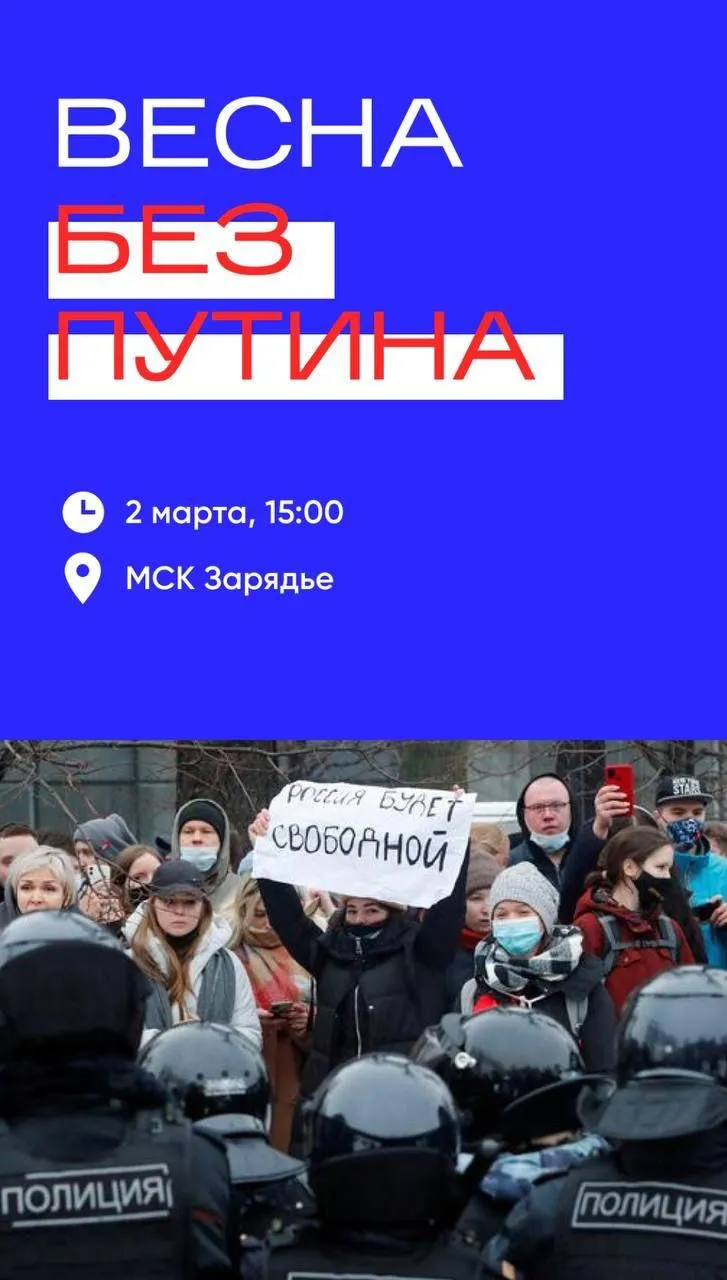 митинг против Путина в Москве