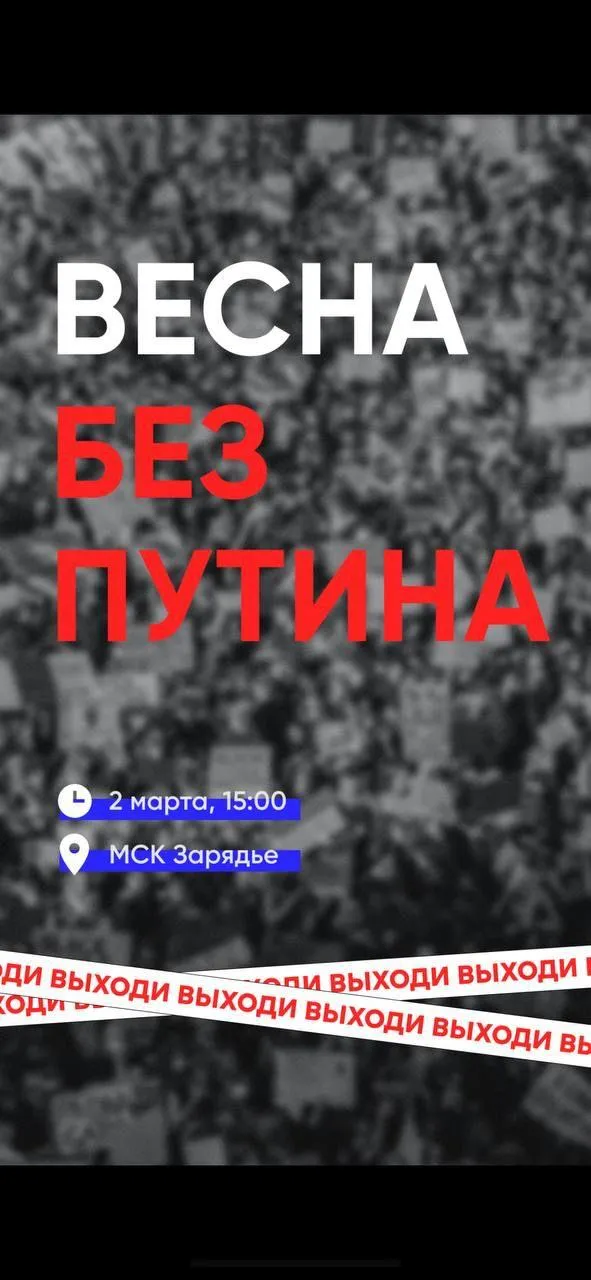 митинг против Путина в Москве