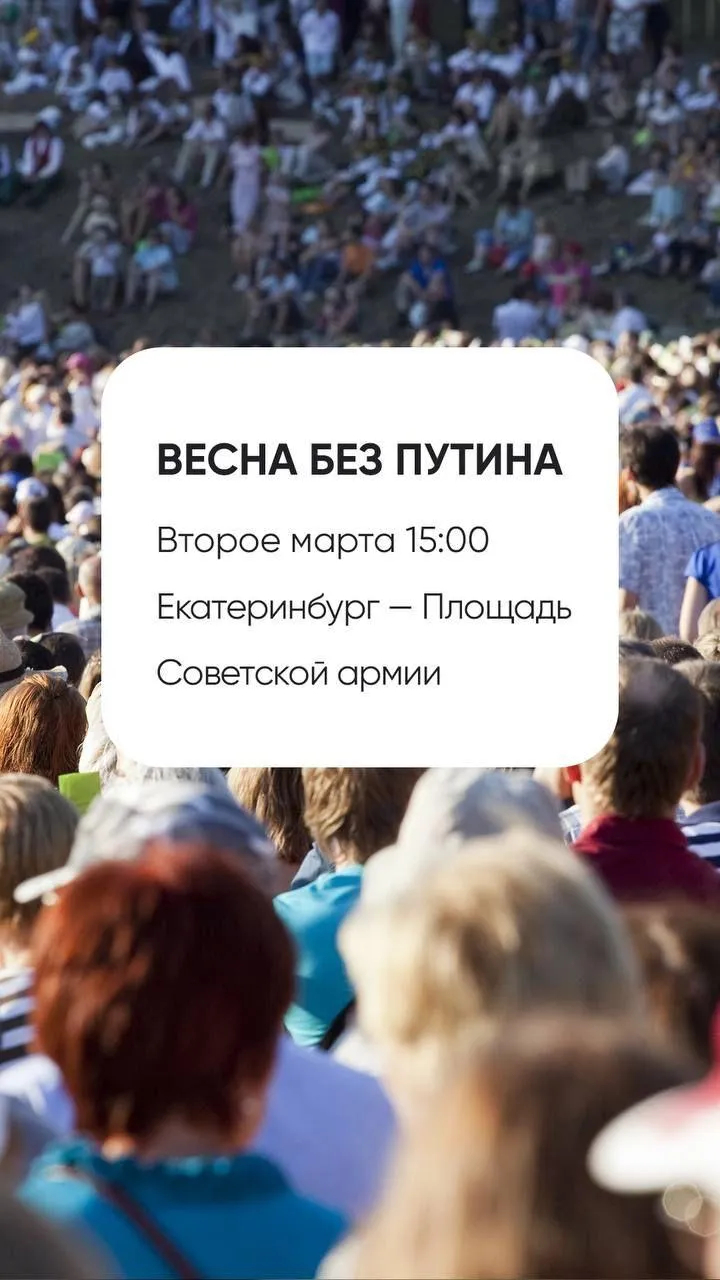 митинг против Путина в Екатеринбурге