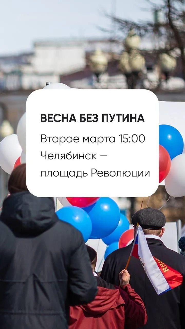 митинг против Путина в Челябинске