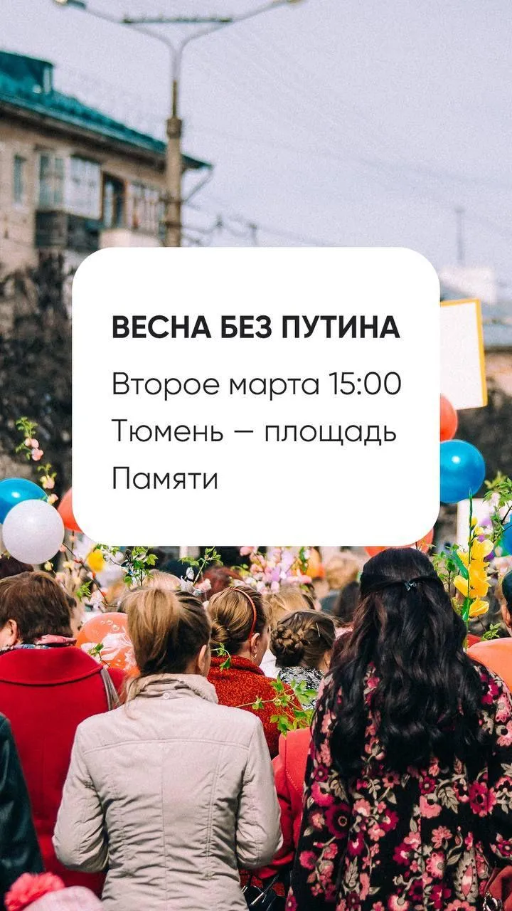 митинг против Путина в Тюмени