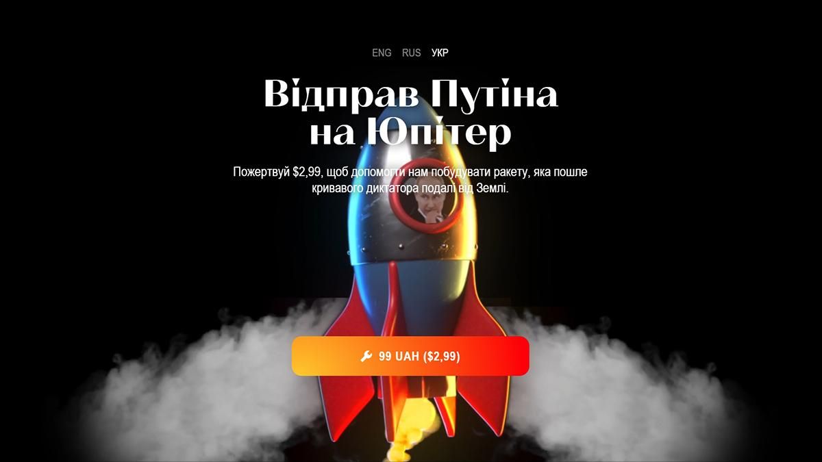 Отправь Путина на Юпитер: Минцифры запустило новый сбор средств – на что они пойдут Отправь Путина на Юпитер: Минцифры запустило новый сбор средств – на что они пойдут