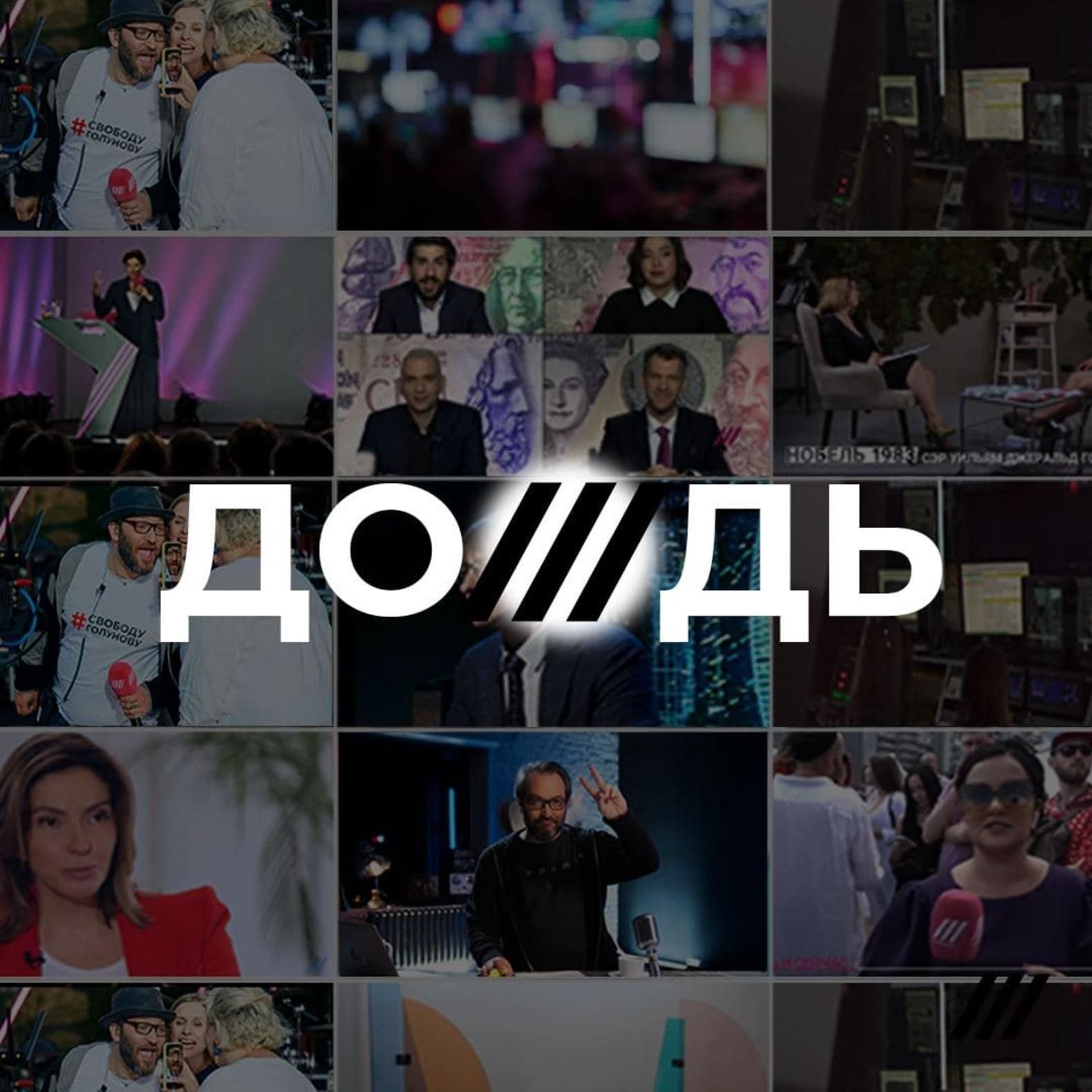 Телеканал "Дождь" в России прекратит работать Телеканал "Дождь" в России прекратит работать