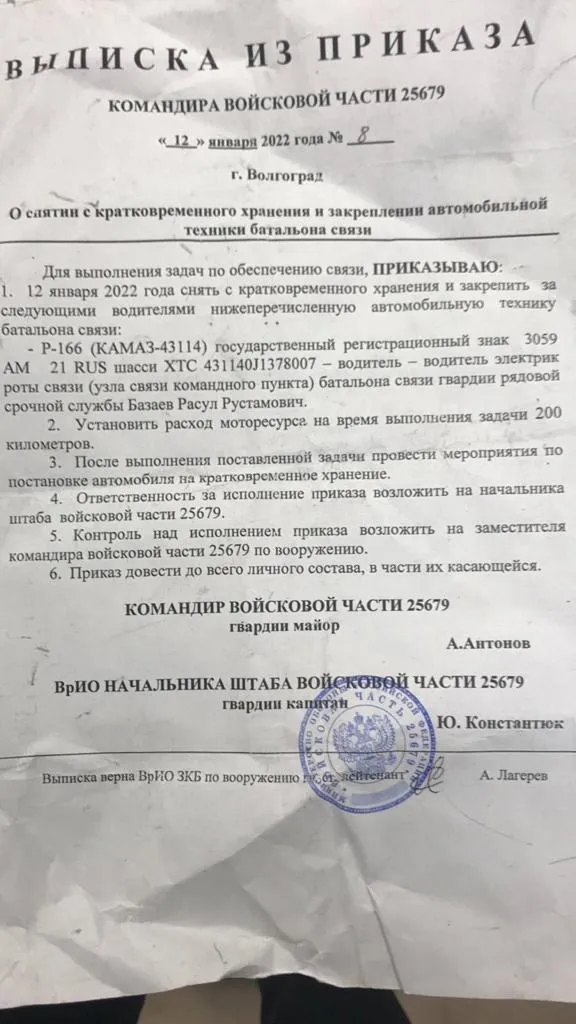 наказ про підготовку техніки до вторгнення в Україну