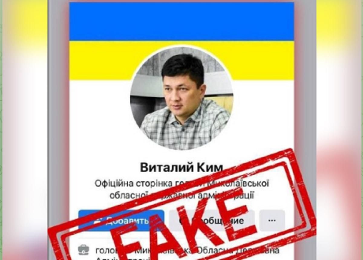 Будьте бдительны: в сети создали фейковые страницы главы Николаевской ОВА Будьте бдительны: в сети создали фейковые страницы главы Николаевской ОВА