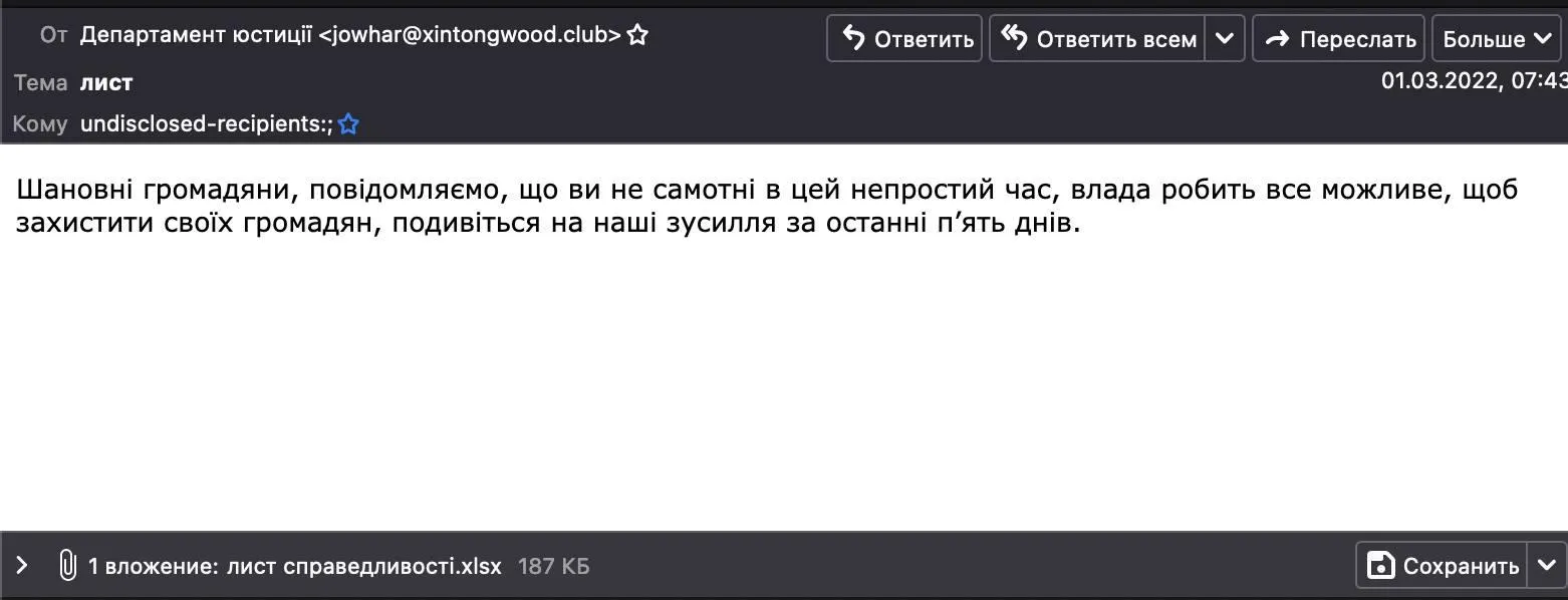 Фейкове звернення у листі Фейкове звернення у листі