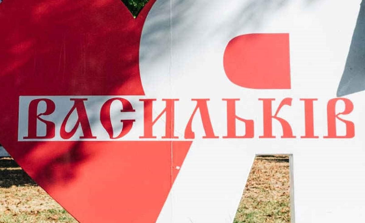 "Руский корабель – іди нах*й": Васильків готовий до боротьби з окупантами - 24 Канал