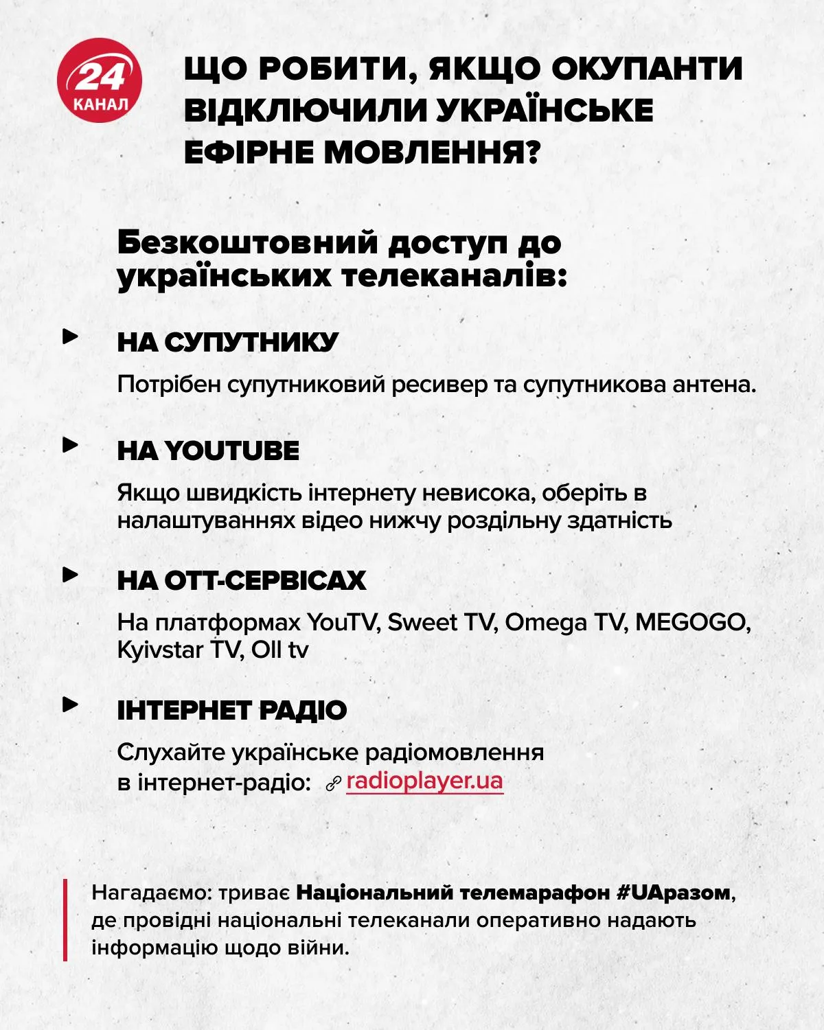 Що робити, якщо окупанти відключили мовлення Що робити, якщо окупанти відключили мовлення