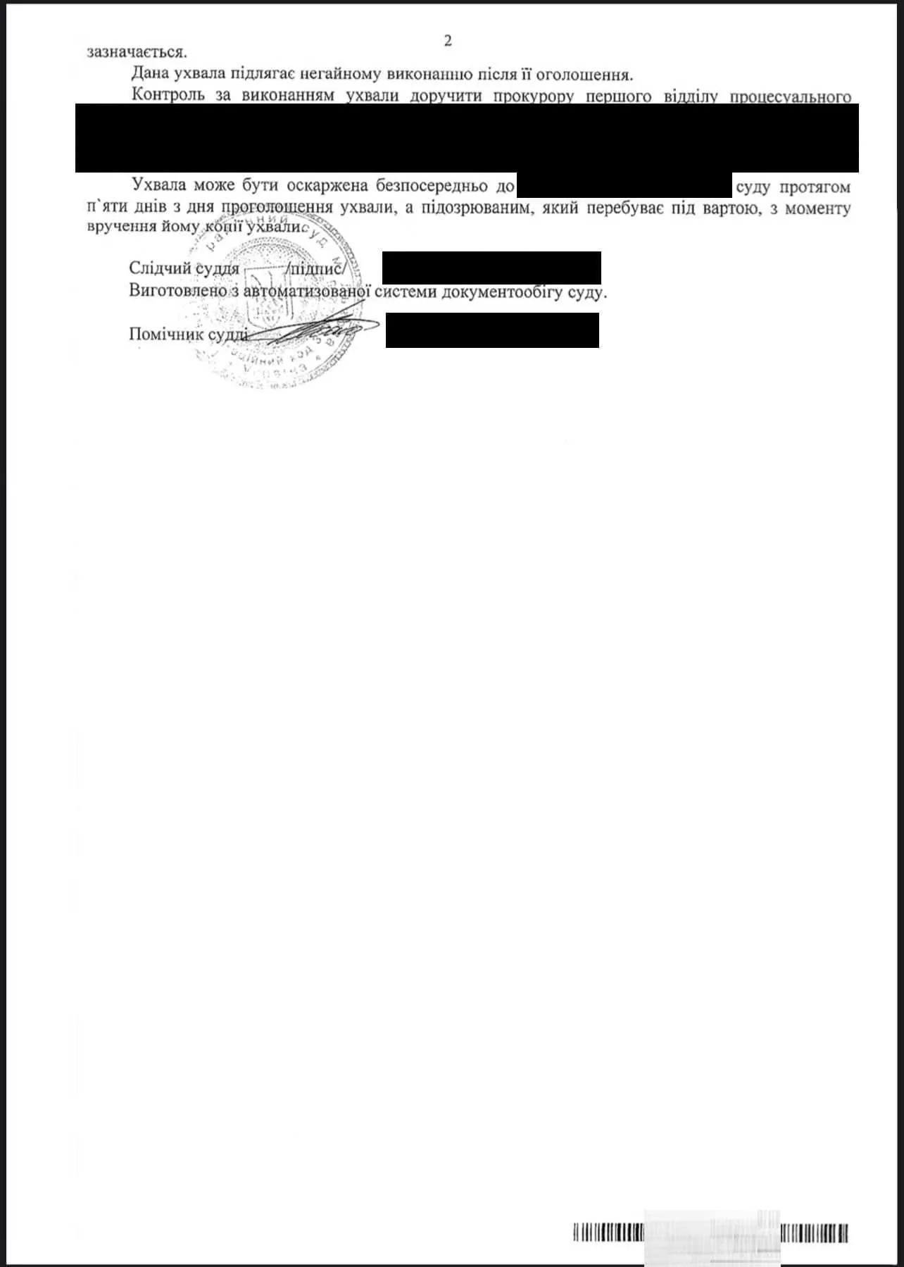 Ордер на арешт Газманова Ордер на арешт Газманова