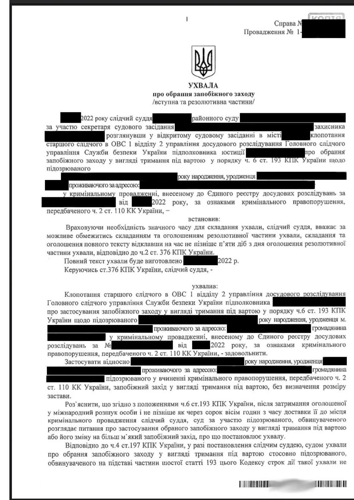 Ордер на арешт Газманова Ордер на арешт Газманова