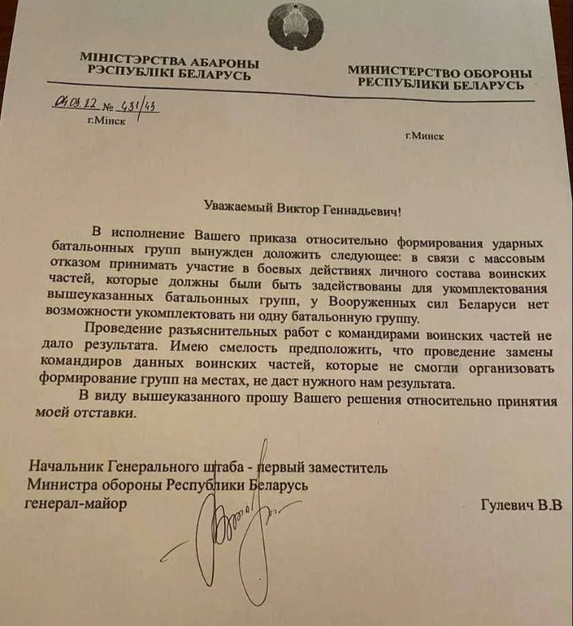 заявление об отставке главы генштаба Беларуси