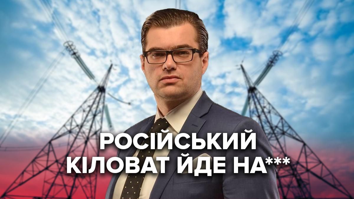 "Российский киловатт – иди нах*й": как Украина поставила на место соседей, развязавших войну "Российский киловатт – иди нах*й": как Украина поставила на место соседей, развязавших войну