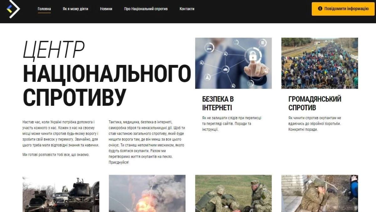 Как передать информацию о враге и оказывать сопротивление: заработал специальный сайт Как передать информацию о враге и оказывать сопротивление: заработал специальный сайт