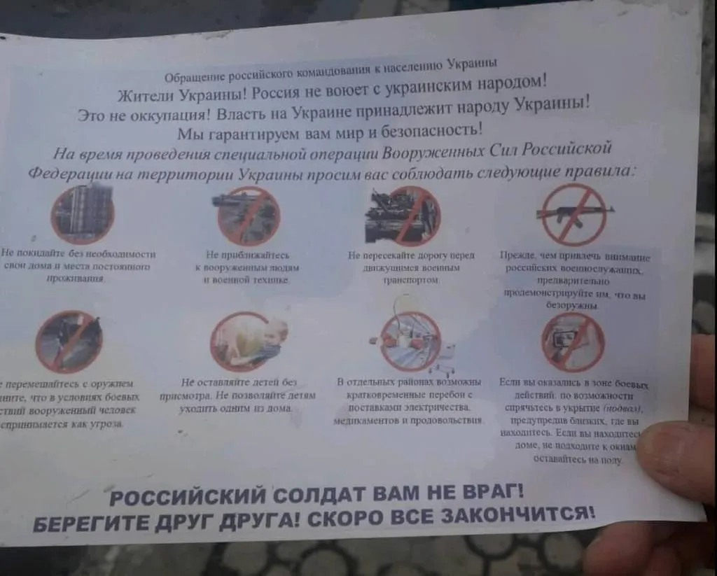 пропагандистські листівки армії Росії