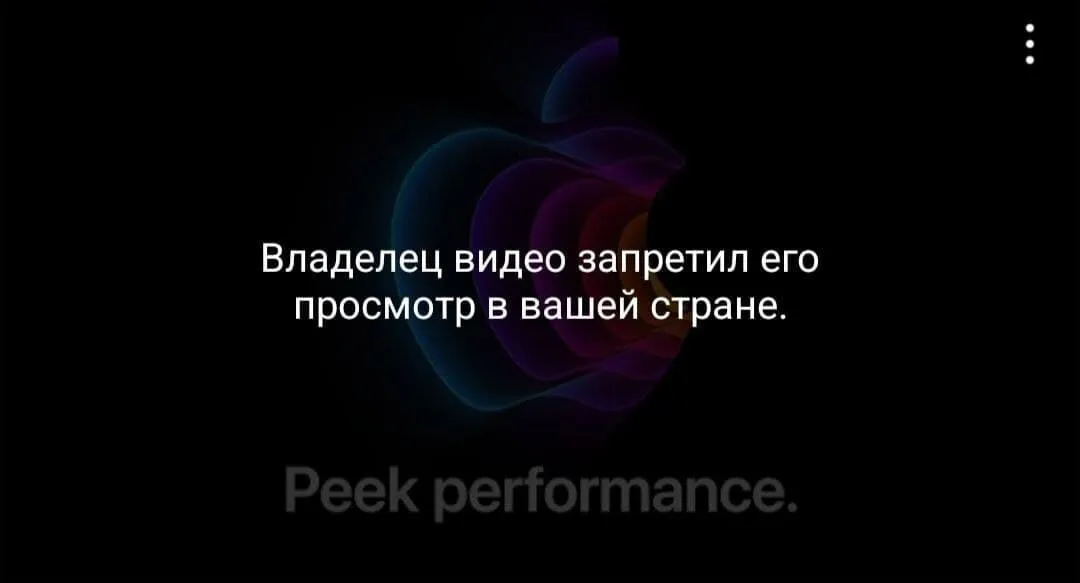 Росіяни прощаються з презентаціями Apple