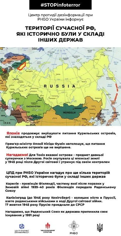 Курили, Карелія та Калінінград Курили, Карелія та Калінінград