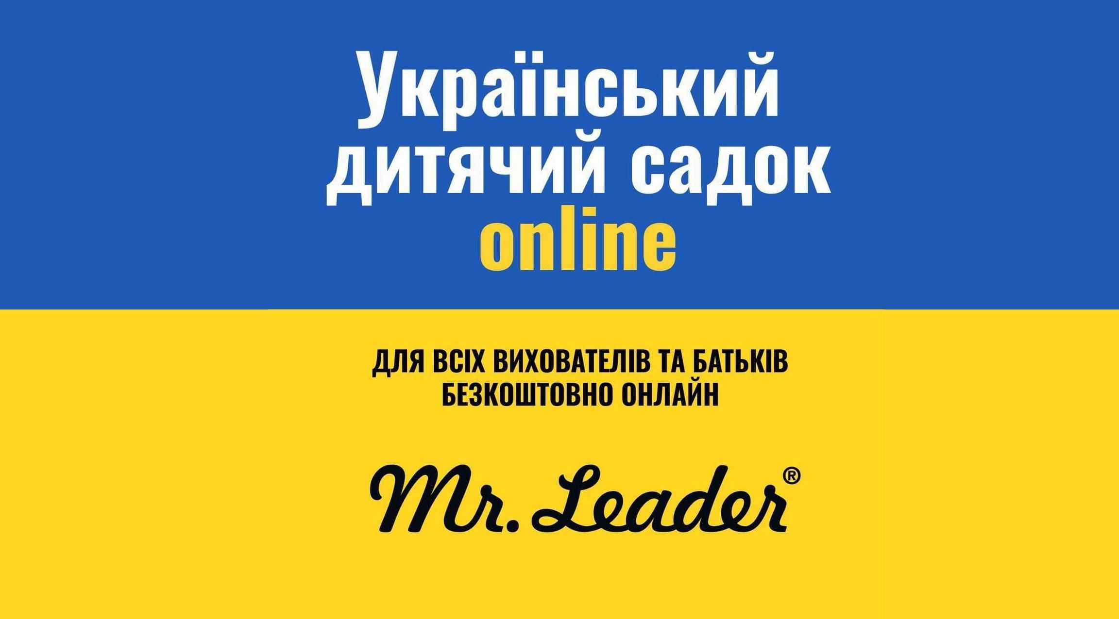 В Україні запрацював перший дитячий садок онлайн