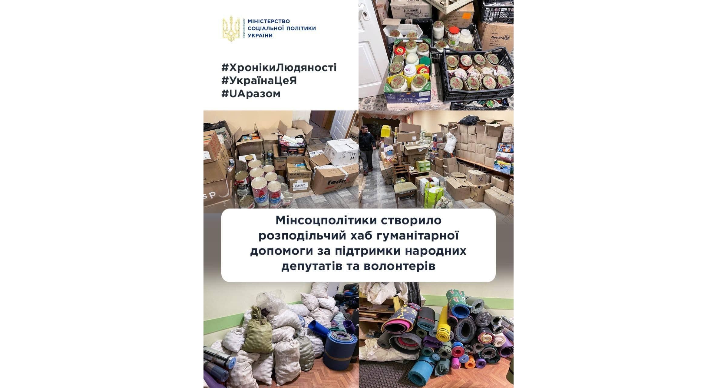 Минсоцполитики создало распределительный хаб гуманитарной помощи Минсоцполитики создало распределительный хаб гуманитарной помощи