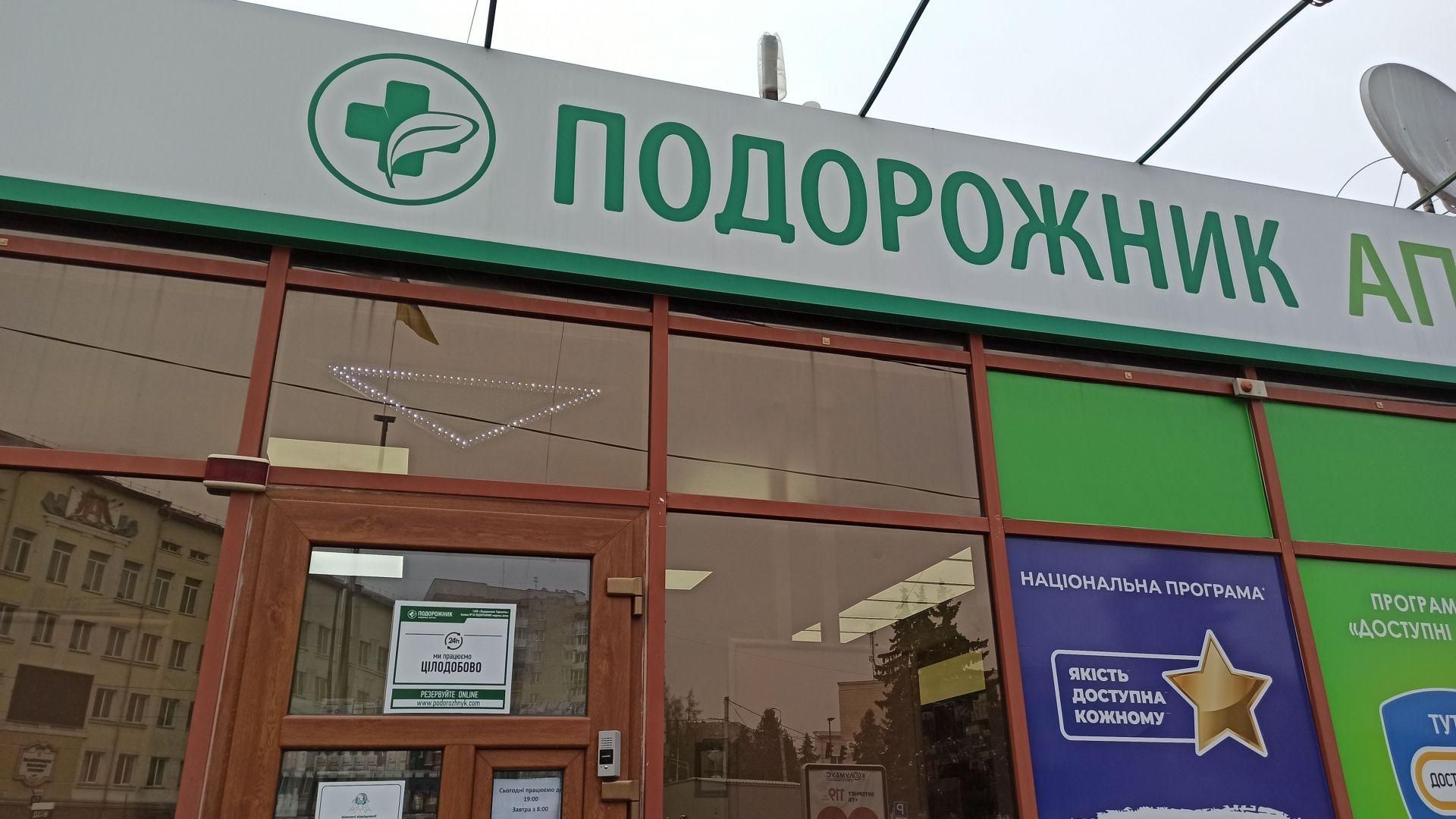 Сети аптек "Подорожник" срочно нужны фармацевты в разных городах Украины