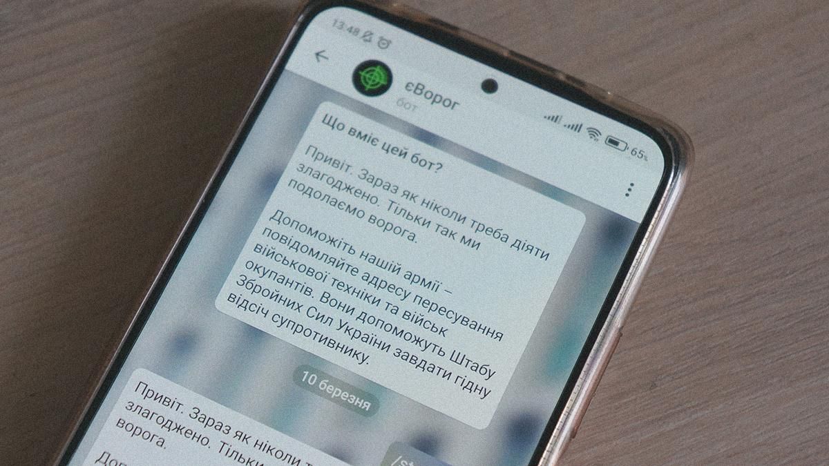 єВорог – новый Telegram-бот от Минцифры для сообщений о вражеских войсках и технике