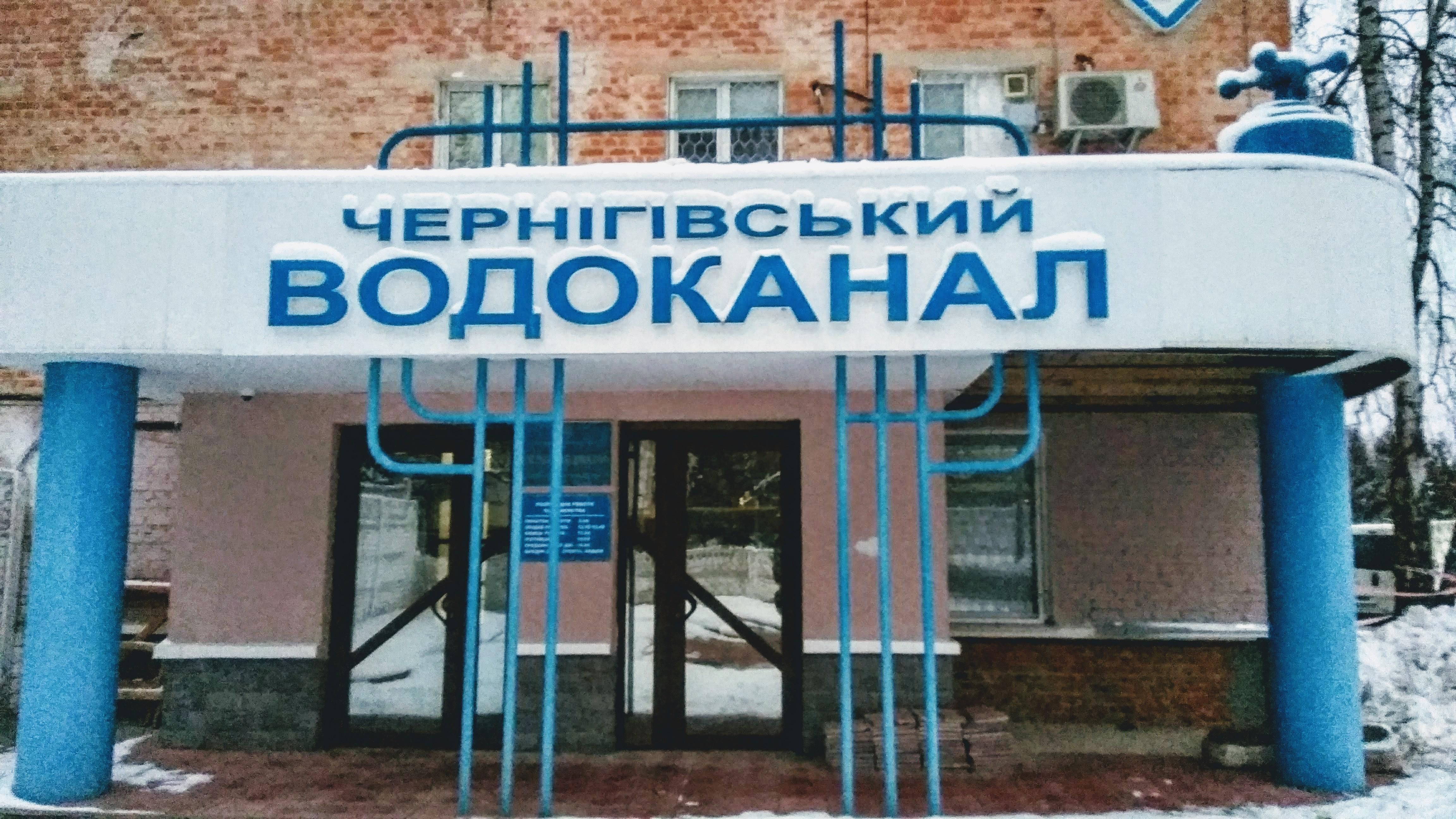 Чернігів залишився без води: окупанти пошкодили водопровідну мережу - 24 Канал