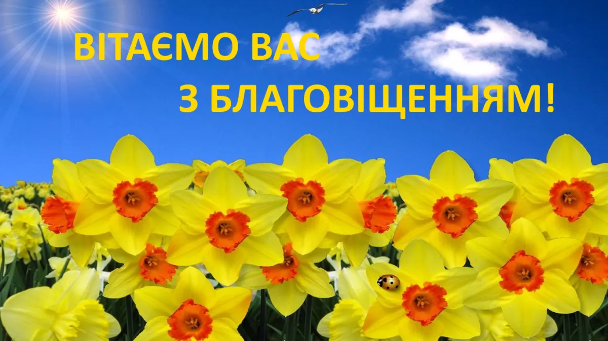 Вітаю з Благовіщенням 2022 Вітаю з Благовіщенням 2022