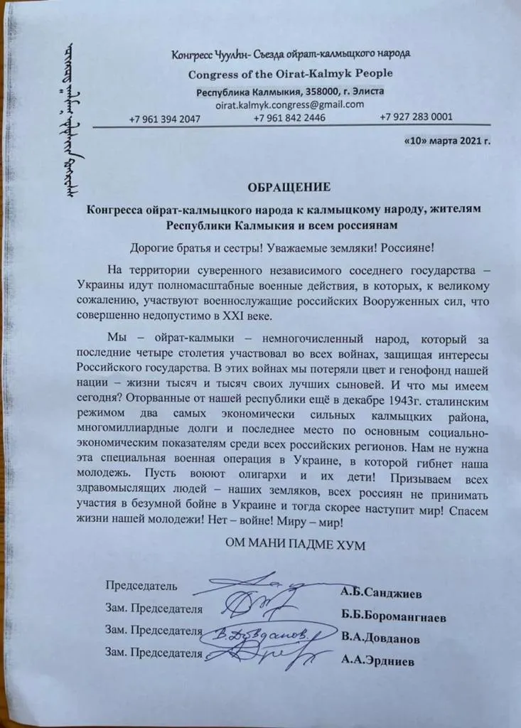обращение ойрат-калмыков к россиянам обращение ойрат-калмыков к россиянам