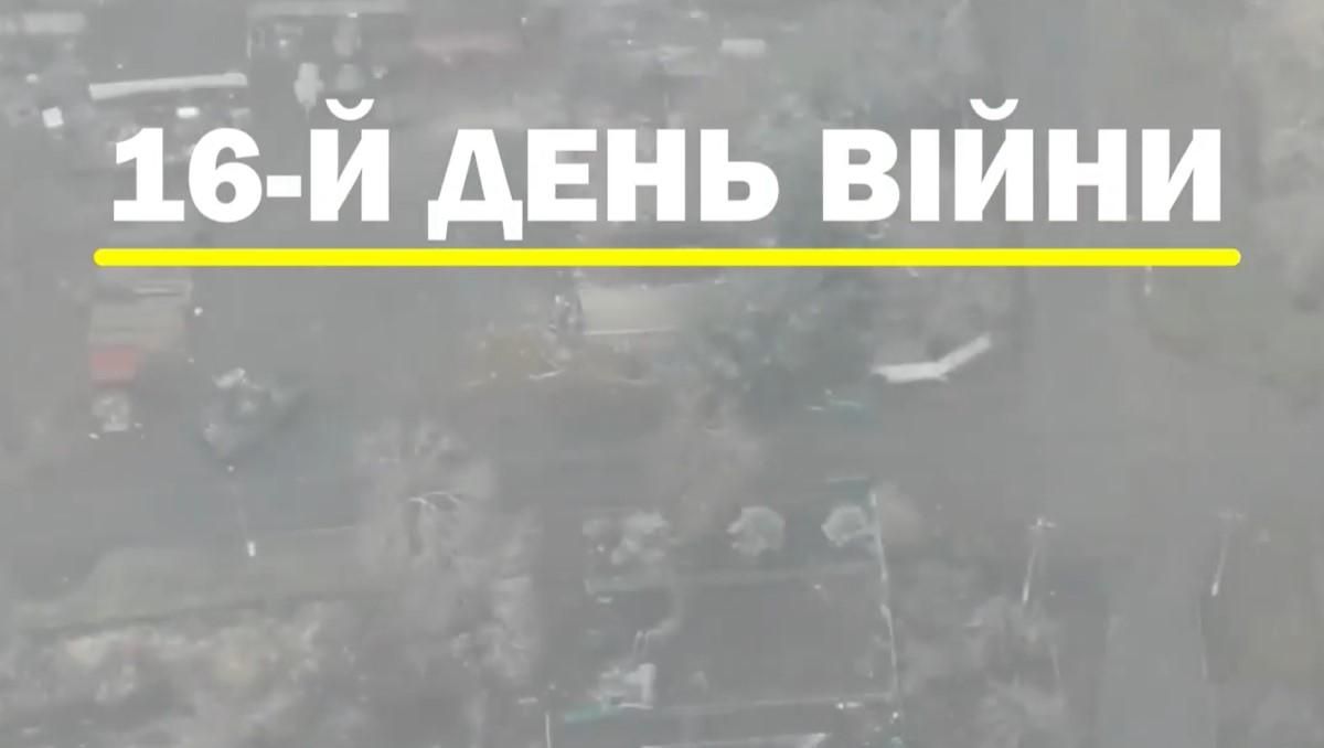 Авіаудари по містах, "віджаті" у ворога трофеї: відеодайджест 16 дня війни - 24 Канал