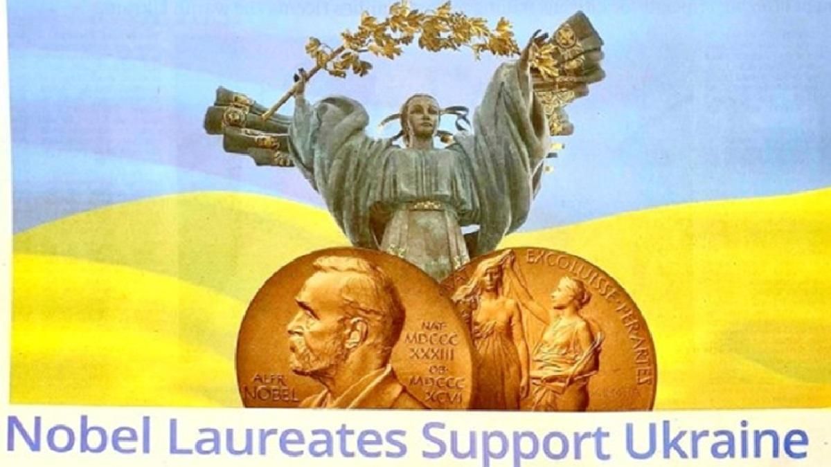 Лист 177 Нобелівських лауреатів на підтримку України опублікували світові ЗМІ, – Ложкін - 24 Канал