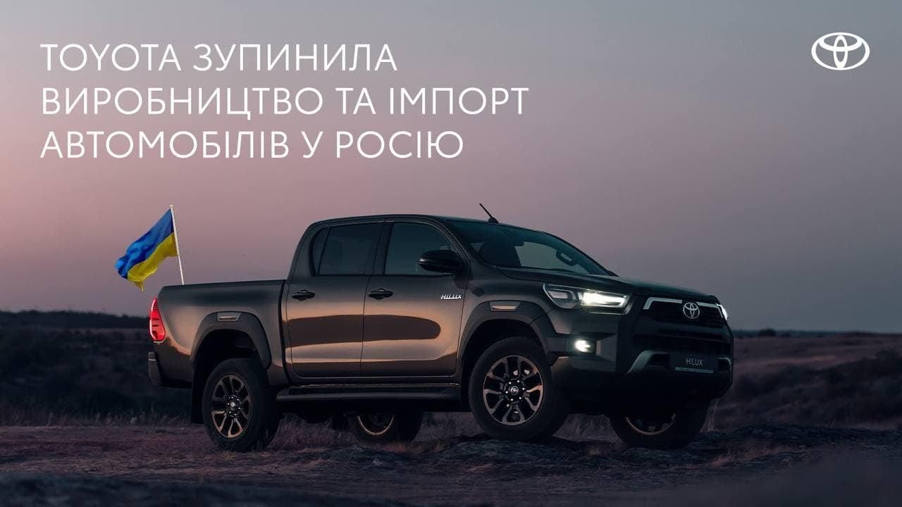 Toyota зупинила виробництво та імпорт автомобілів у Росію - 24 Канал Toyota зупинила виробництво та імпорт автомобілів у Росію - 24 Канал