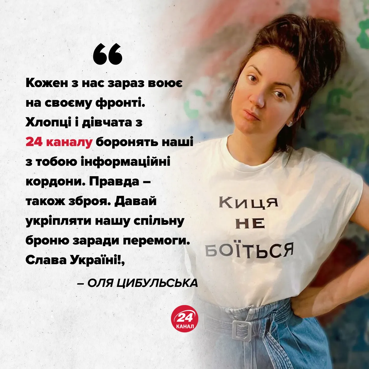 Оля Цибульська