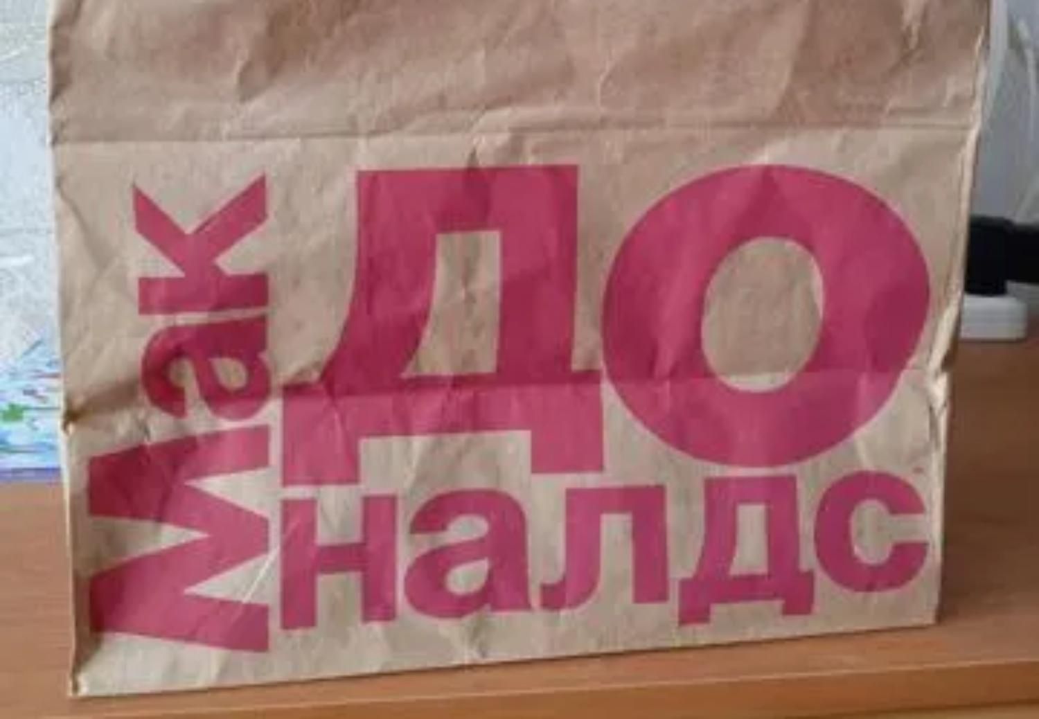 Последняя покупка: россияне продают в сети объедки и упаковки из McDonald's Последняя покупка: россияне продают в сети объедки и упаковки из McDonald's