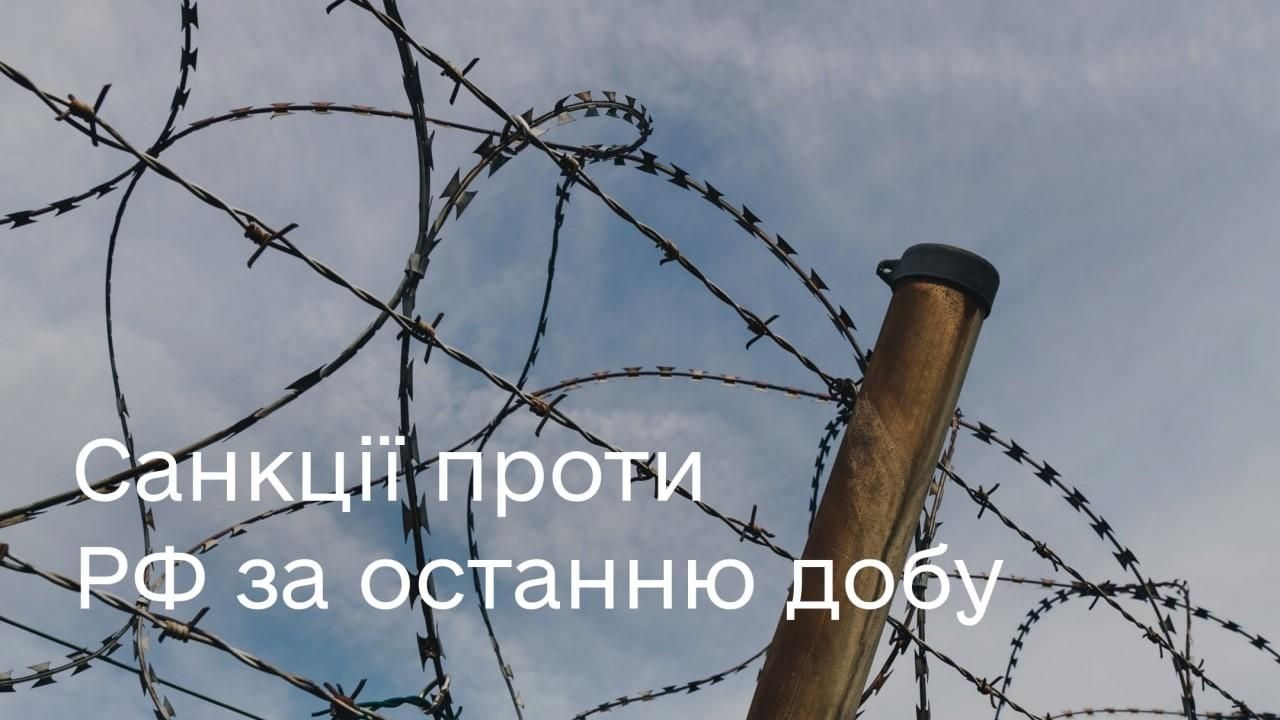 У Мінцифри назвали санкції, введені проти Росії за останню добу: повний перелік - 24 Канал