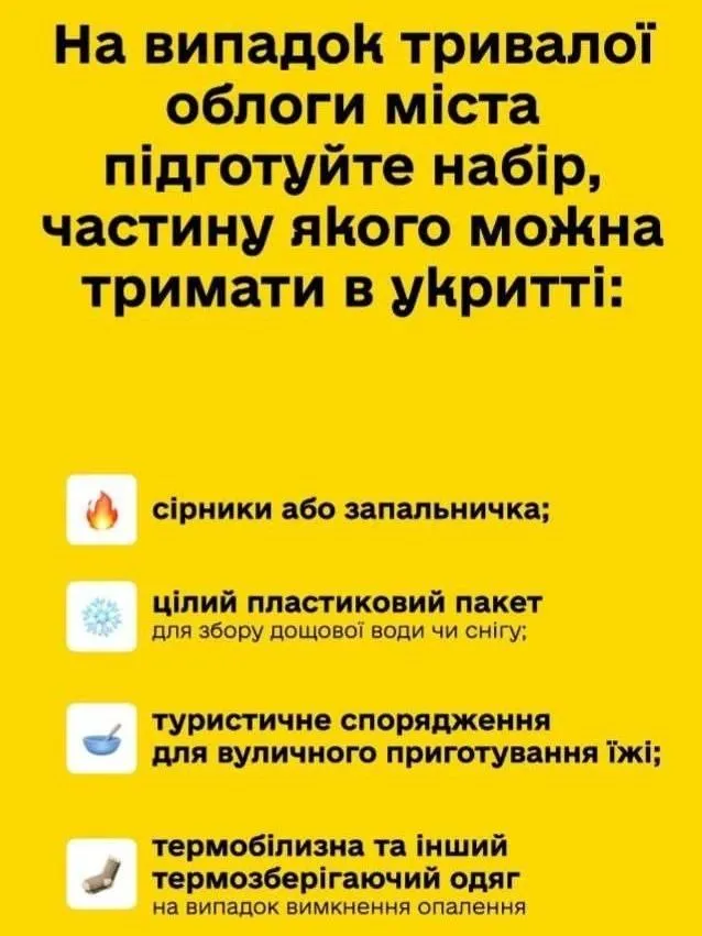 що брати в укриття