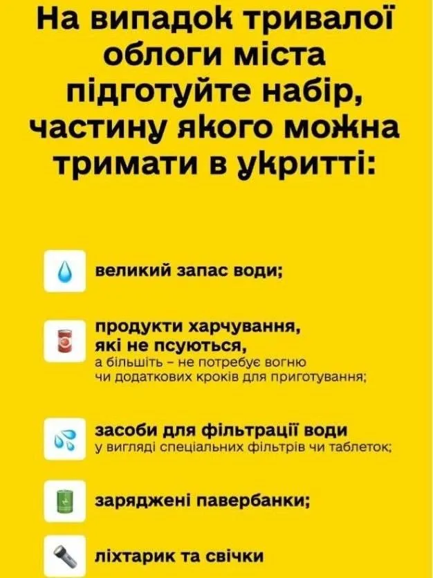 що  брати в укриття