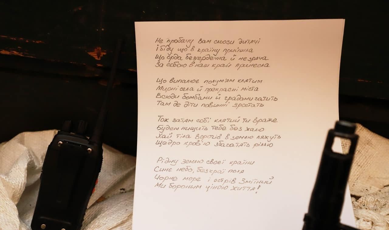 "Хай тіла ворогів в землю ляжуть": пограничник написал патриотическое стихотворение на передовой "Хай тіла ворогів в землю ляжуть": пограничник написал патриотическое стихотворение на передовой