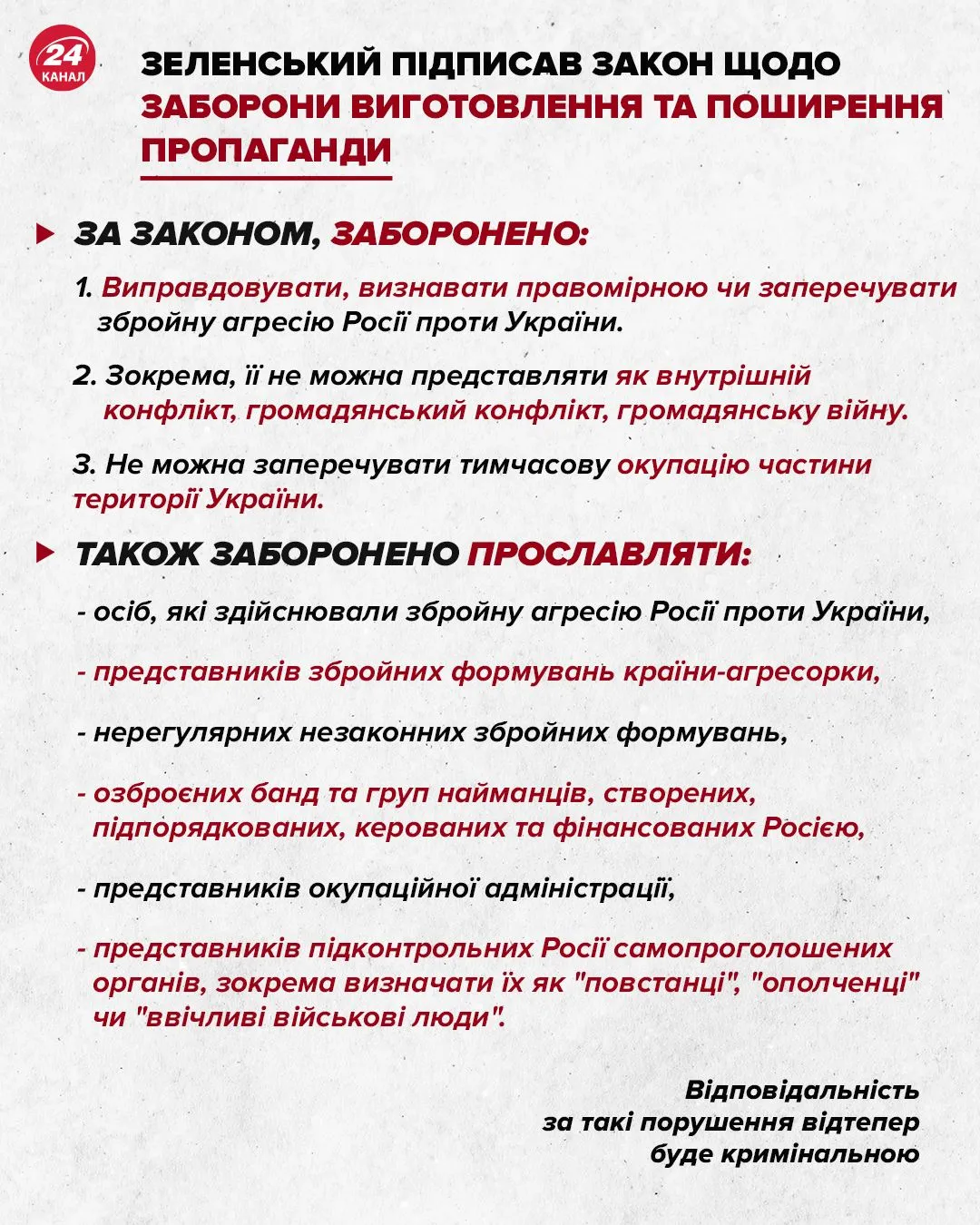 Зеленський заборонив виготовлення пропаганди Зеленський заборонив виготовлення пропаганди