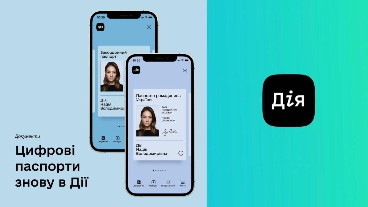 Цифровые паспорта снова вернулись в Дия - Техно