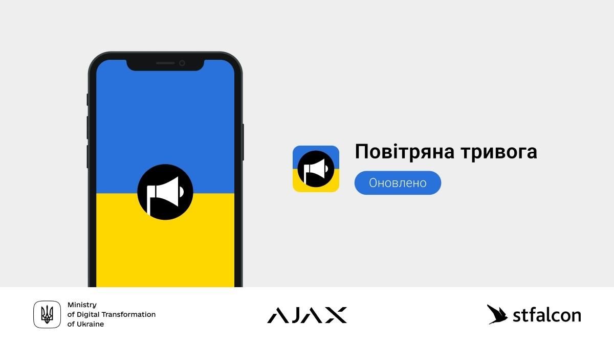 Застосунок "Повітряна тривога" оновили: нові функції та можливості - Техно