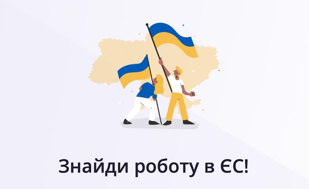Как украинцам найти работу за границей: создана новая платформа