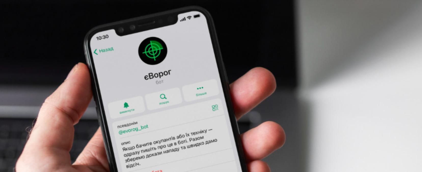 У Мінцифри розповіли, чим єВорог відрізняється від бота СБУ - 24 Канал У Мінцифри розповіли, чим єВорог відрізняється від бота СБУ - 24 Канал