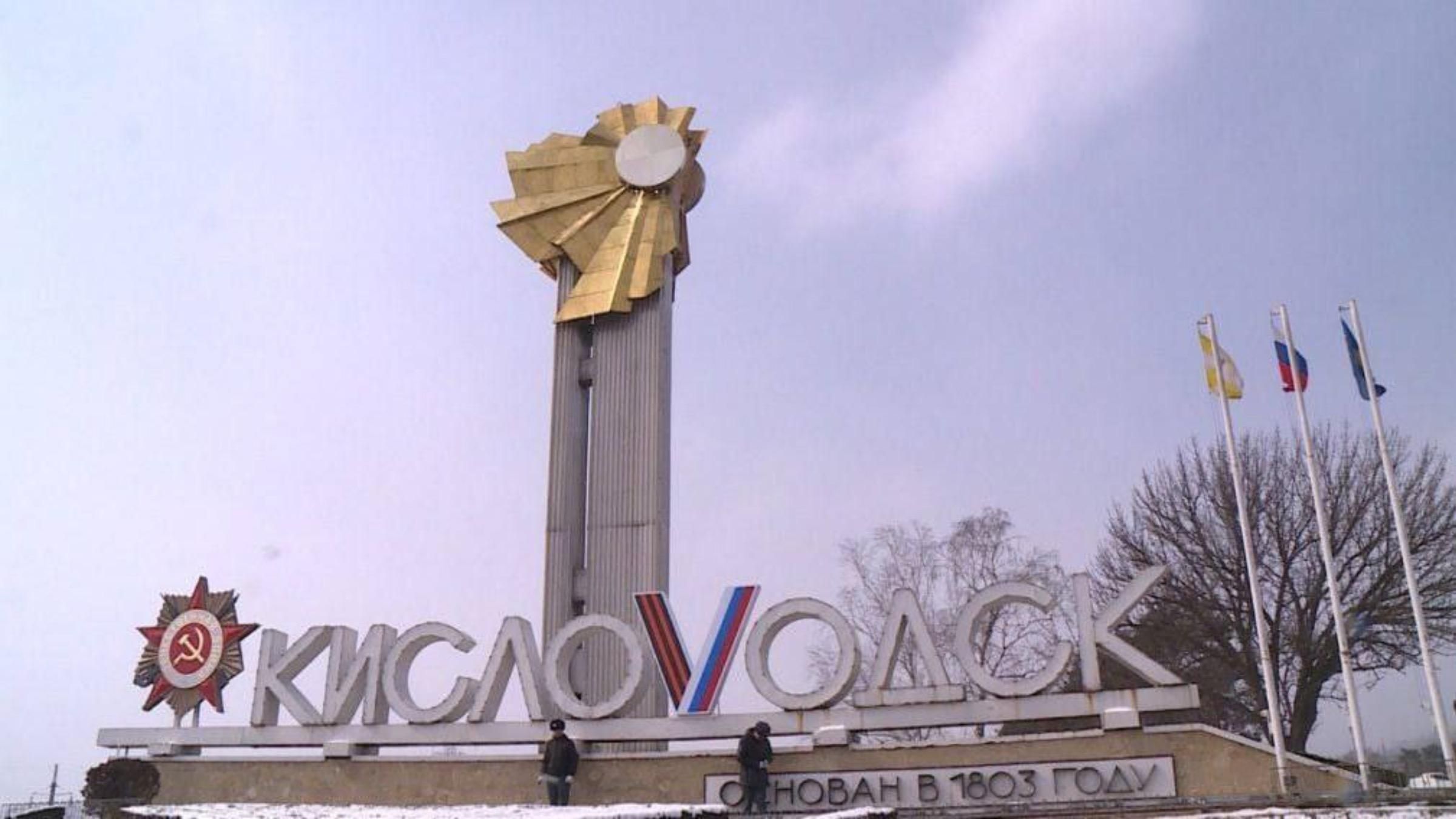 Рашисти в дії: на стелі російського Кисловодська замінили російську літеру "В" на латинську "V" - 24 Канал Рашисти в дії: на стелі російського Кисловодська замінили російську літеру "В" на латинську "V" - 24 Канал