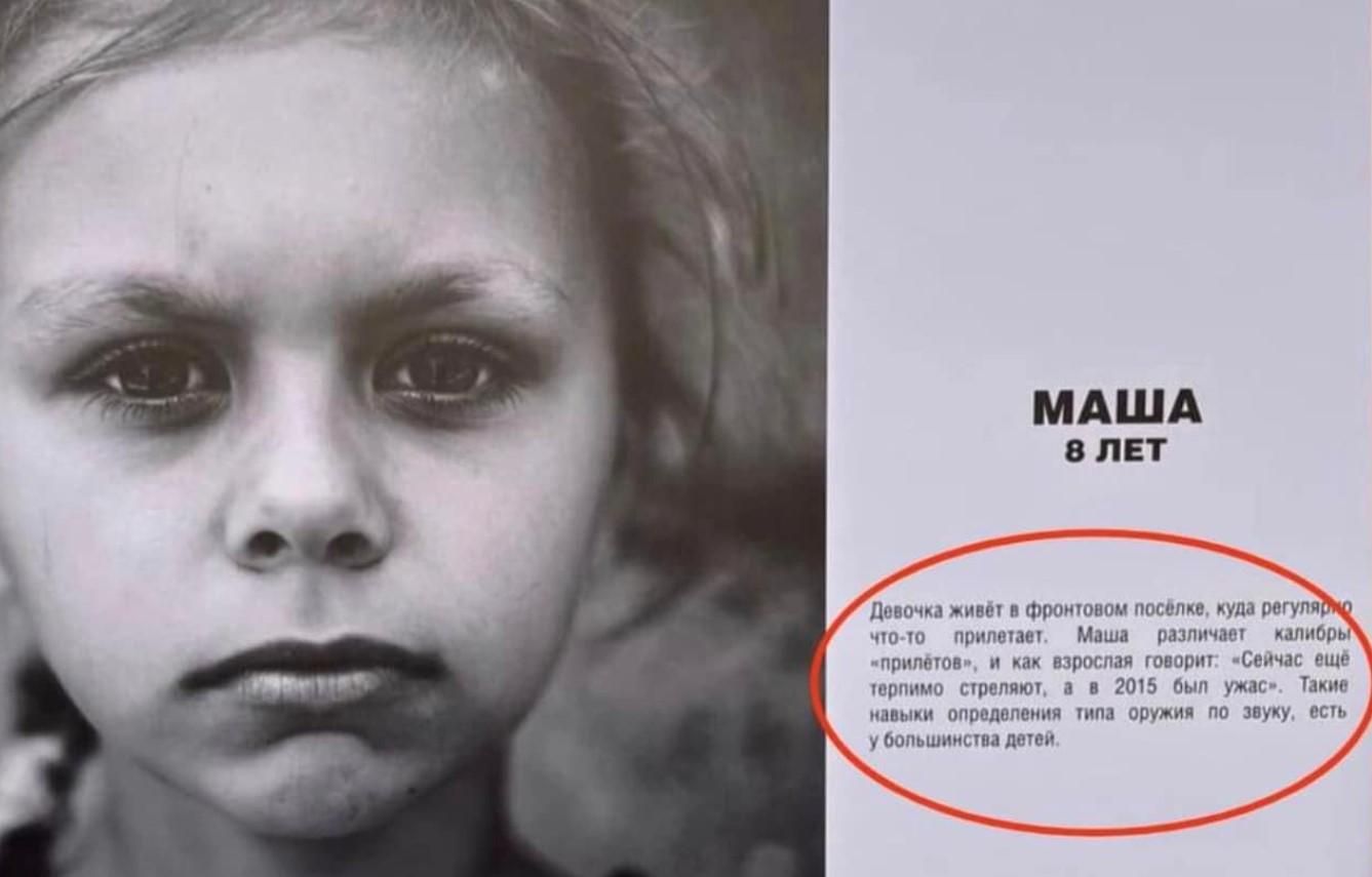 "Отличала" снаряды в 1 год: в Москве открыли циничную и лживую выставку о детях Донбасса - 24 Канал