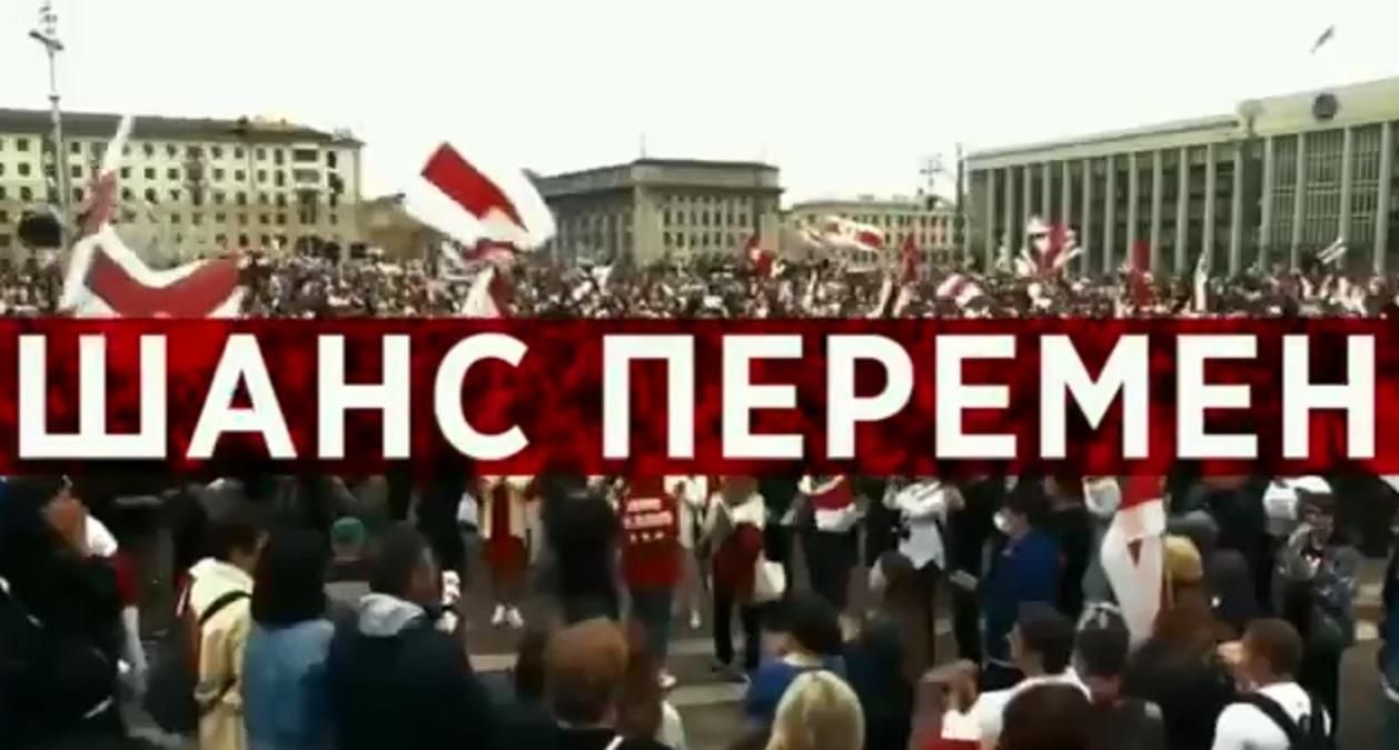 Шанс на зміни: білорусів закликали виходити на вулиці проти режиму Лукашенка – потужне відео - 24 Канал Шанс на зміни: білорусів закликали виходити на вулиці проти режиму Лукашенка – потужне відео - 24 Канал