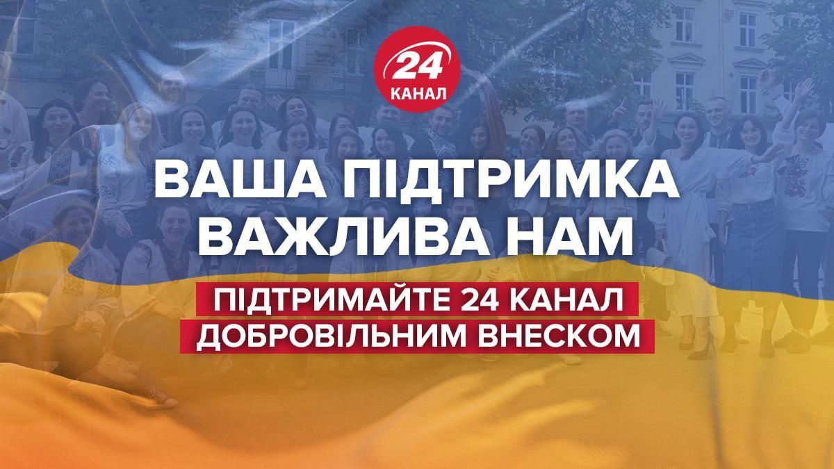 Дякуємо за підтримку 24 каналу: наша боротьба триває, а допомога досі потрібна - 24 Канал