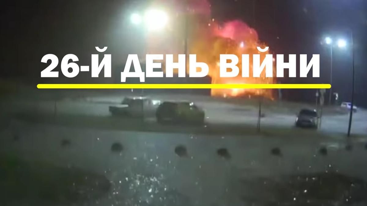 Битва за Мариуполь, обстрел протеста в Херсоне и убитые россияне: видео дайджест 26 дня войны