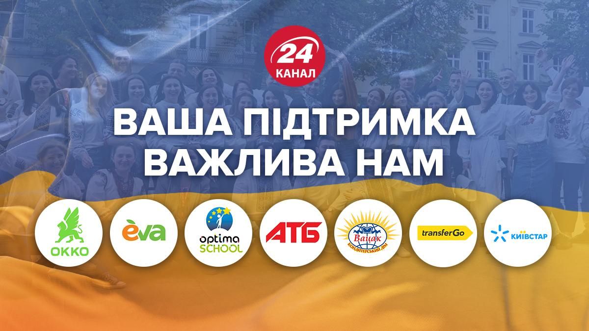 24 канал дякує партнерам, які підтримують нас у цей складний час - 24 Канал 24 канал дякує партнерам, які підтримують нас у цей складний час - 24 Канал