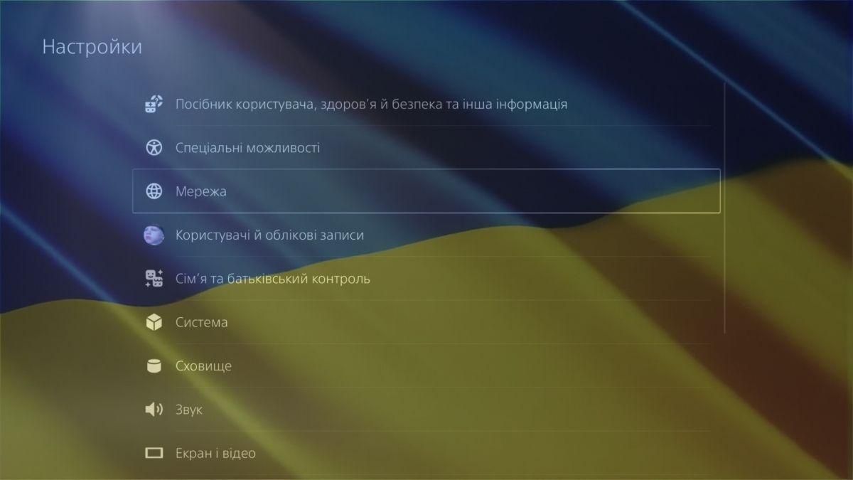 Ігрова консоль PlayStation 5 офіційно отримала українську мову - Техно Ігрова консоль PlayStation 5 офіційно отримала українську мову - Техно