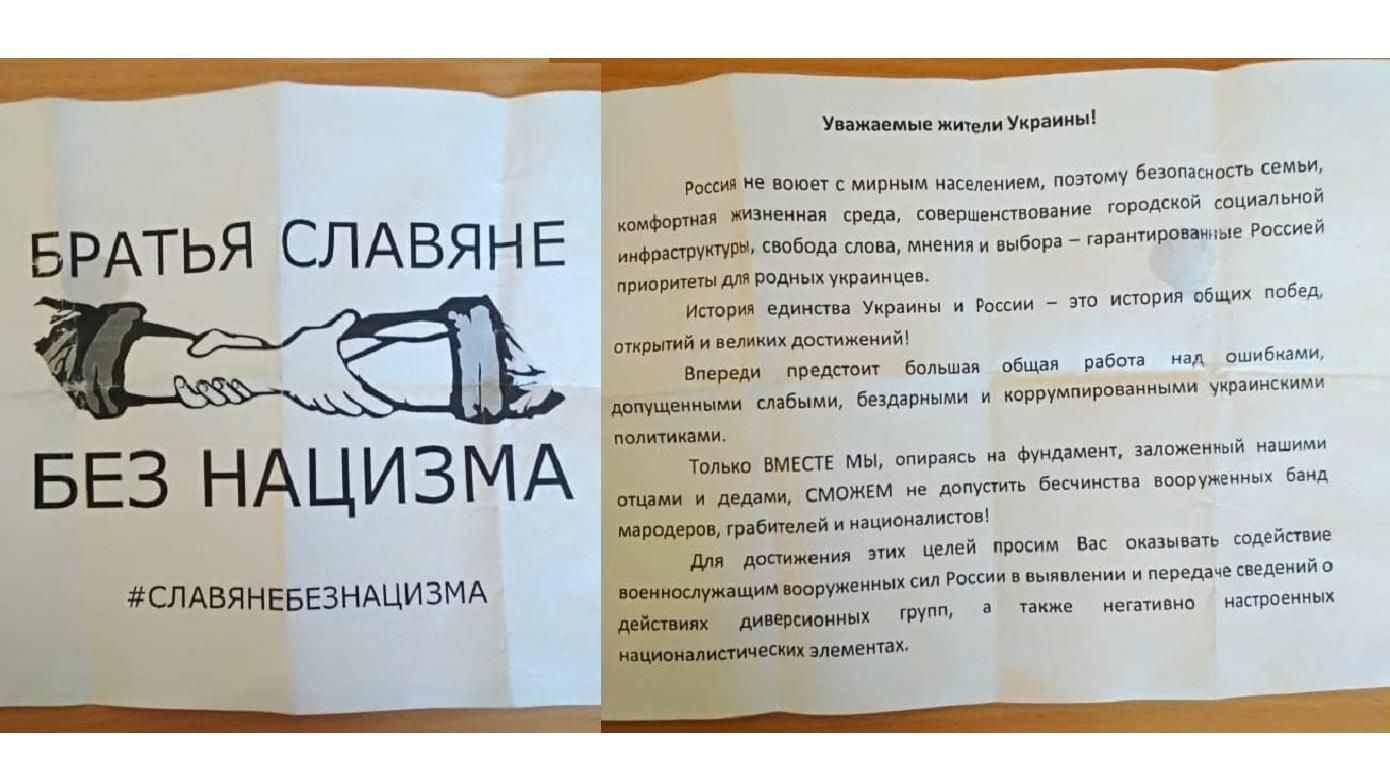 Окупанти на Чернігівщині переконують, що не воюють з цивільними і роздають брехливі листівки